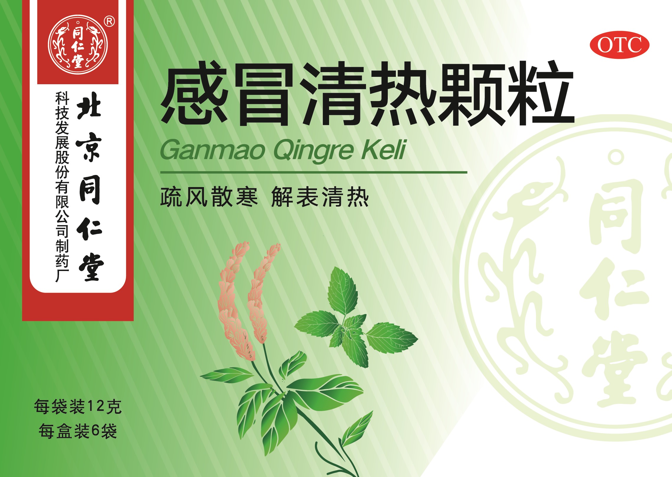 感冒清热颗粒