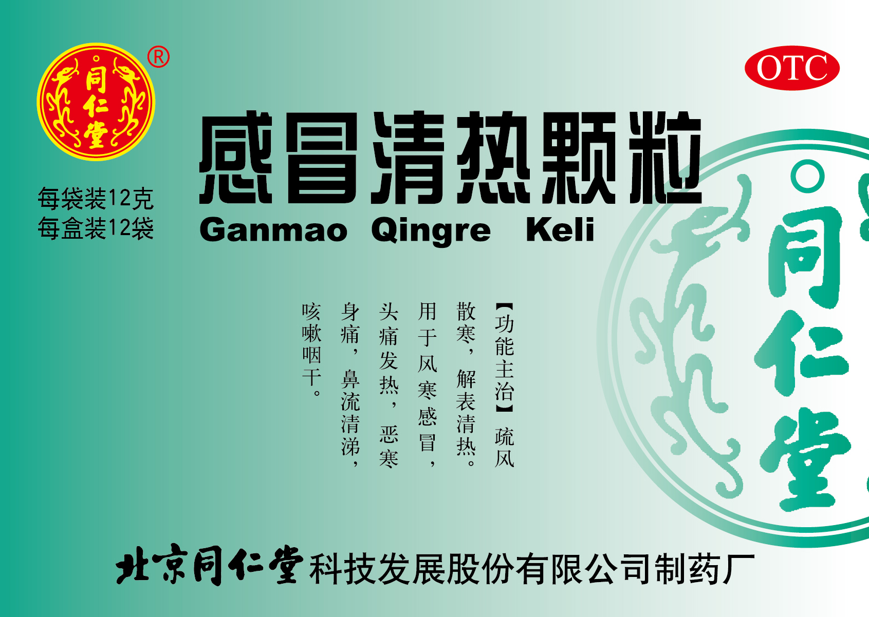 感冒清热颗粒