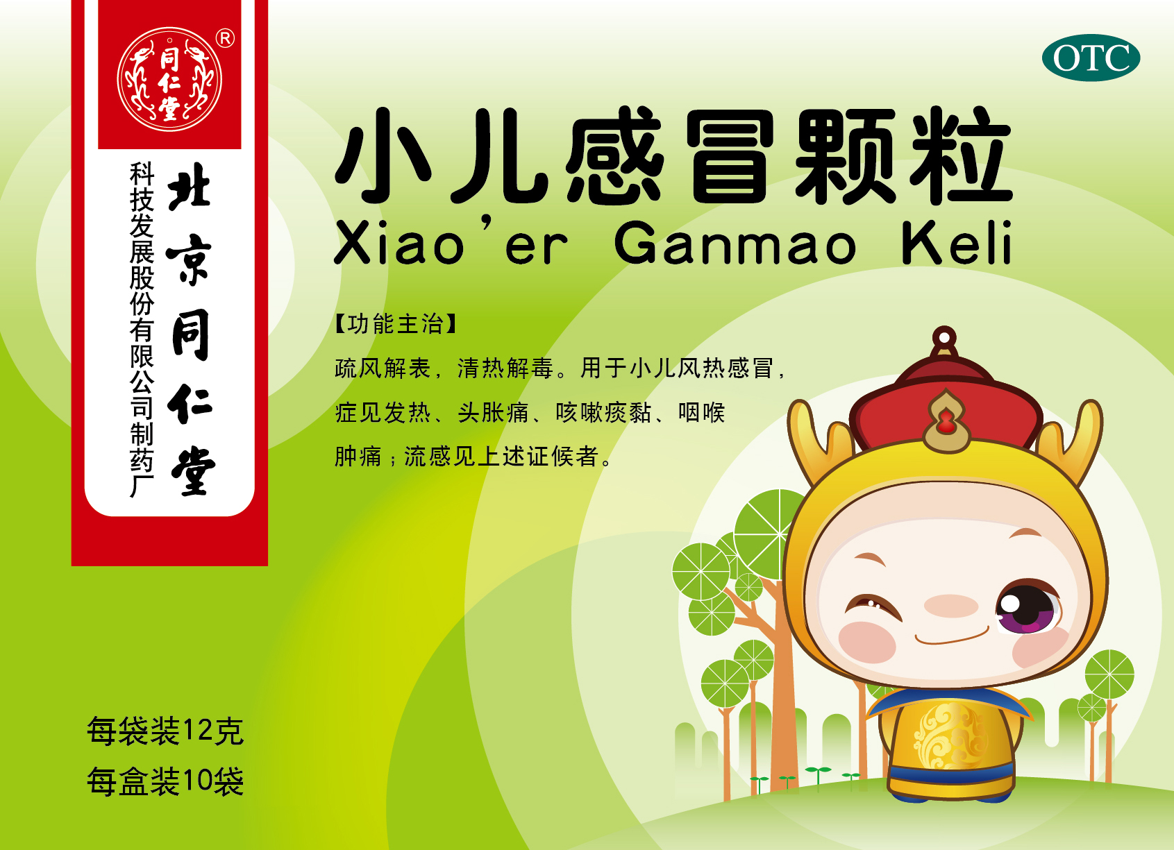 小儿感冒颗粒