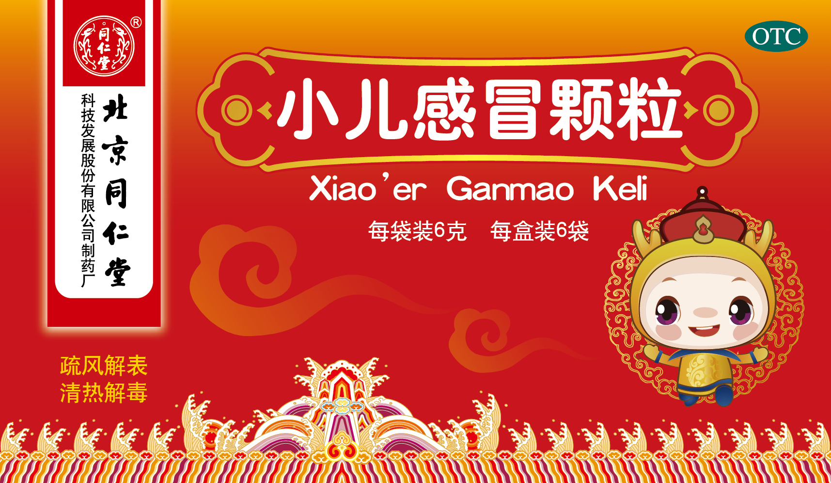 小儿感冒颗粒