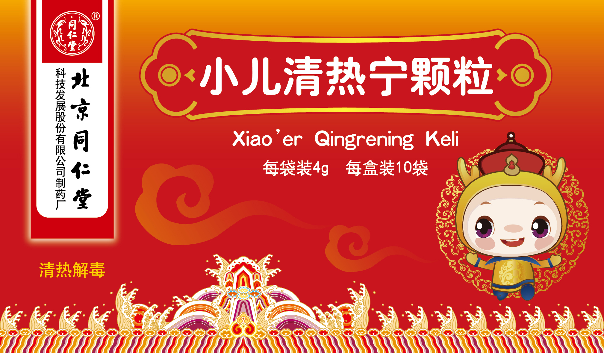 小儿清热宁颗粒