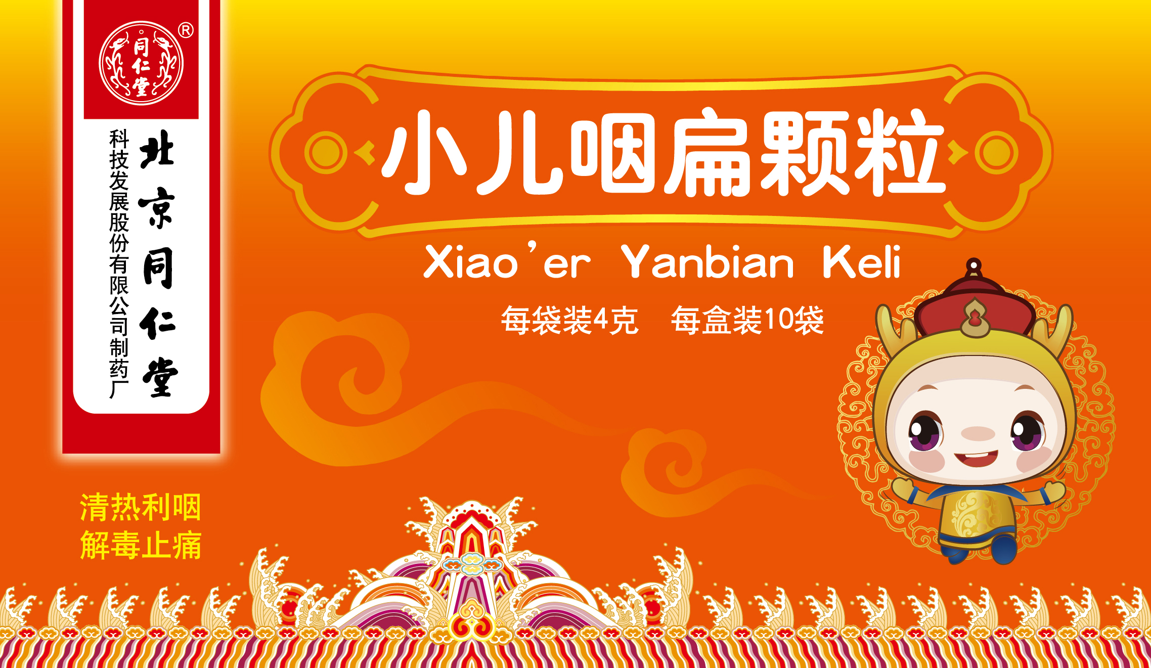 小儿咽扁颗粒