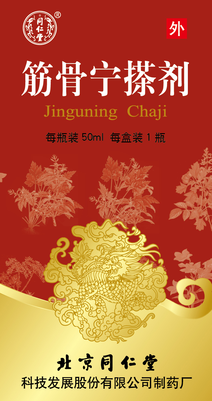 筋骨宁搽剂