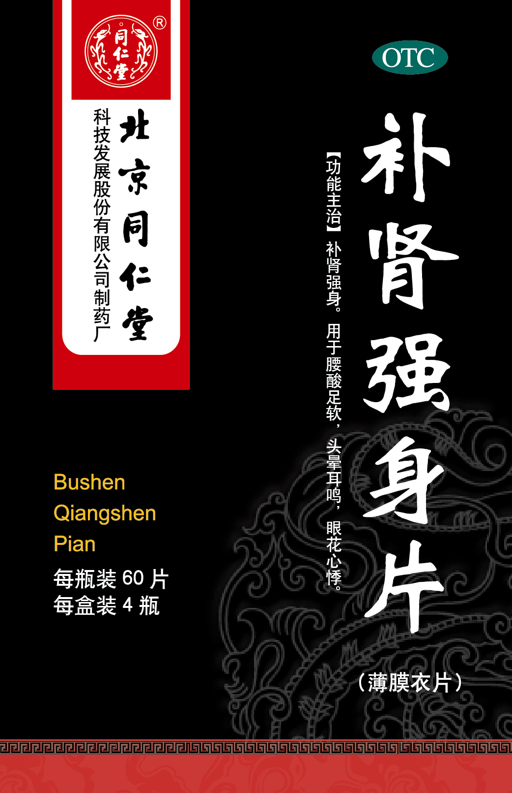 补肾强身片