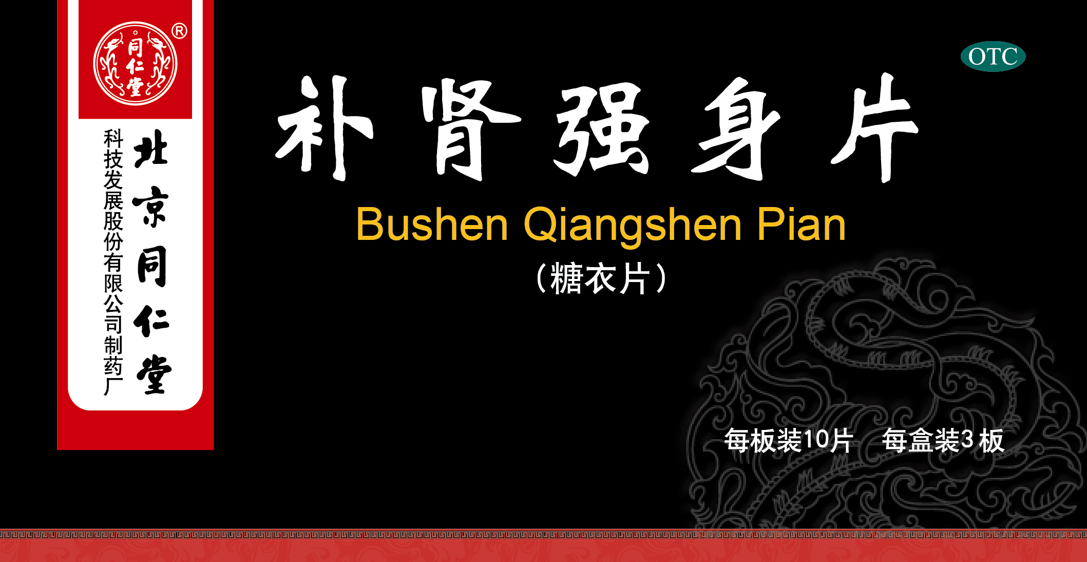 补肾强身片