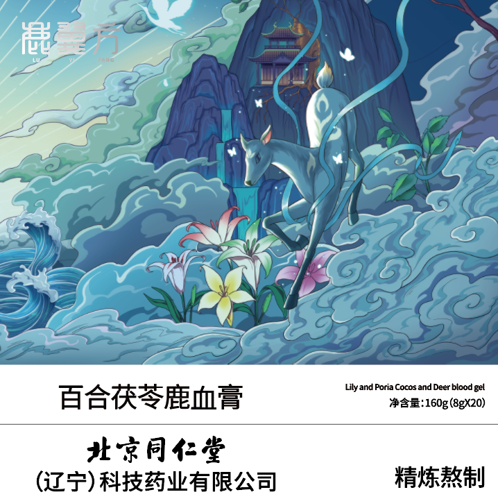 百合茯苓鹿血膏
