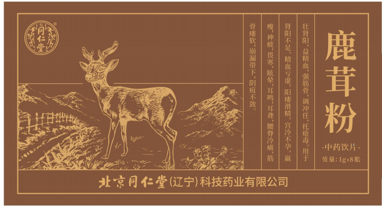 鹿茸粉