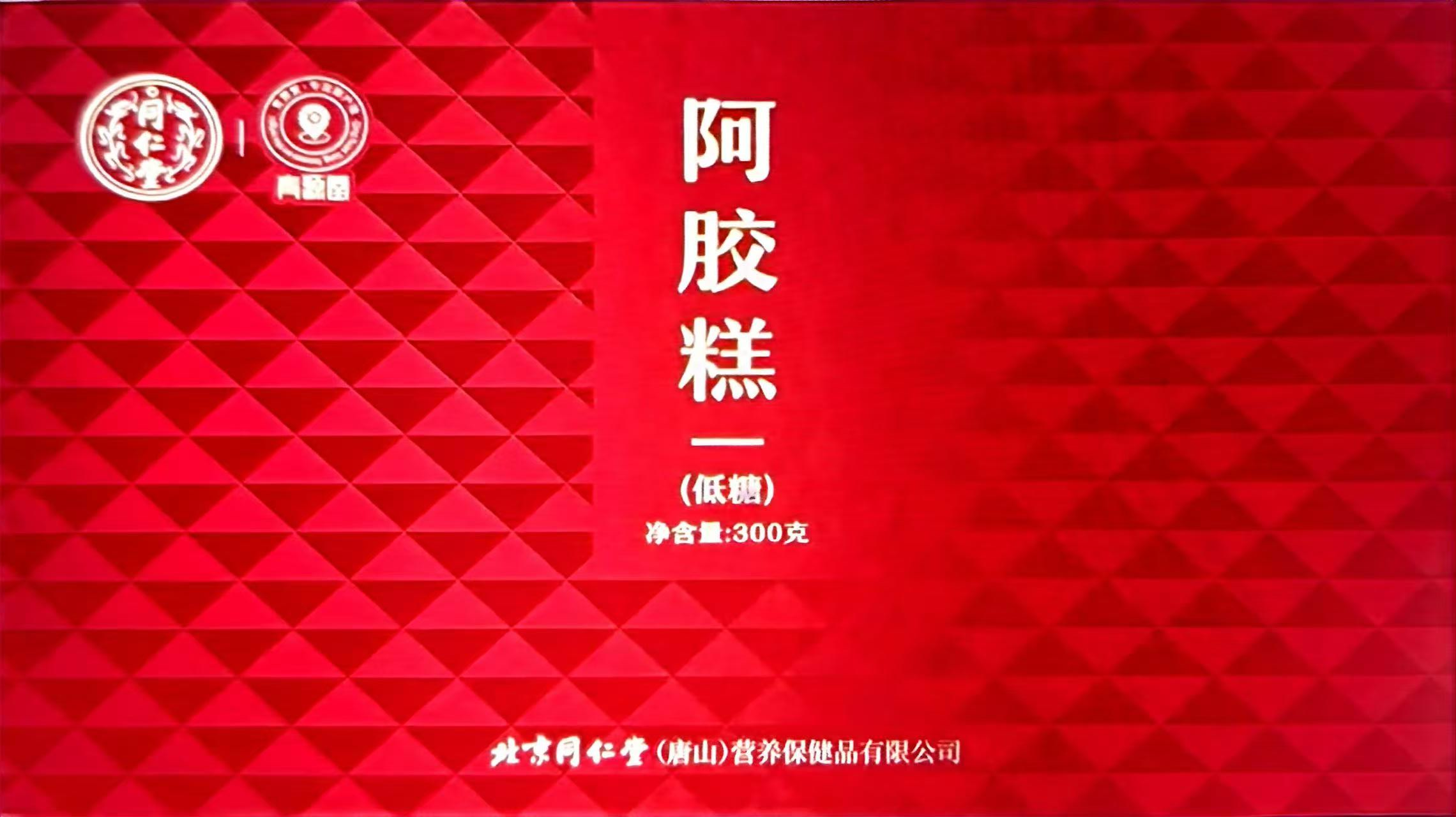 阿胶糕（低糖）