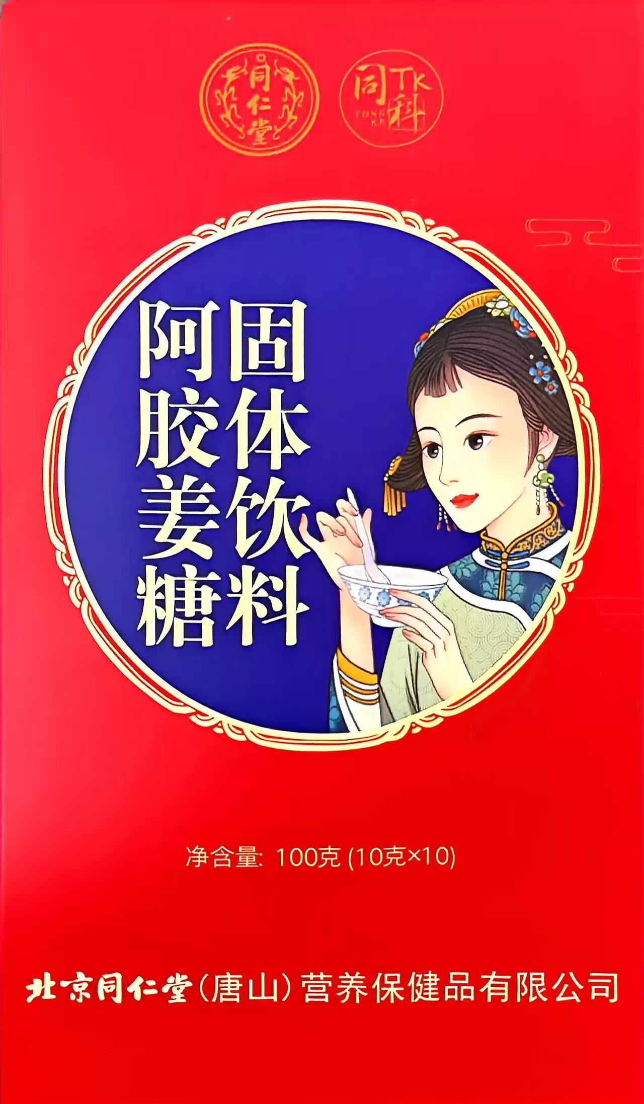 阿胶姜糖固体饮料
