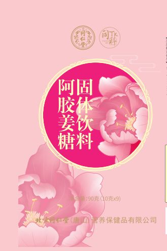 阿胶姜糖固体饮料