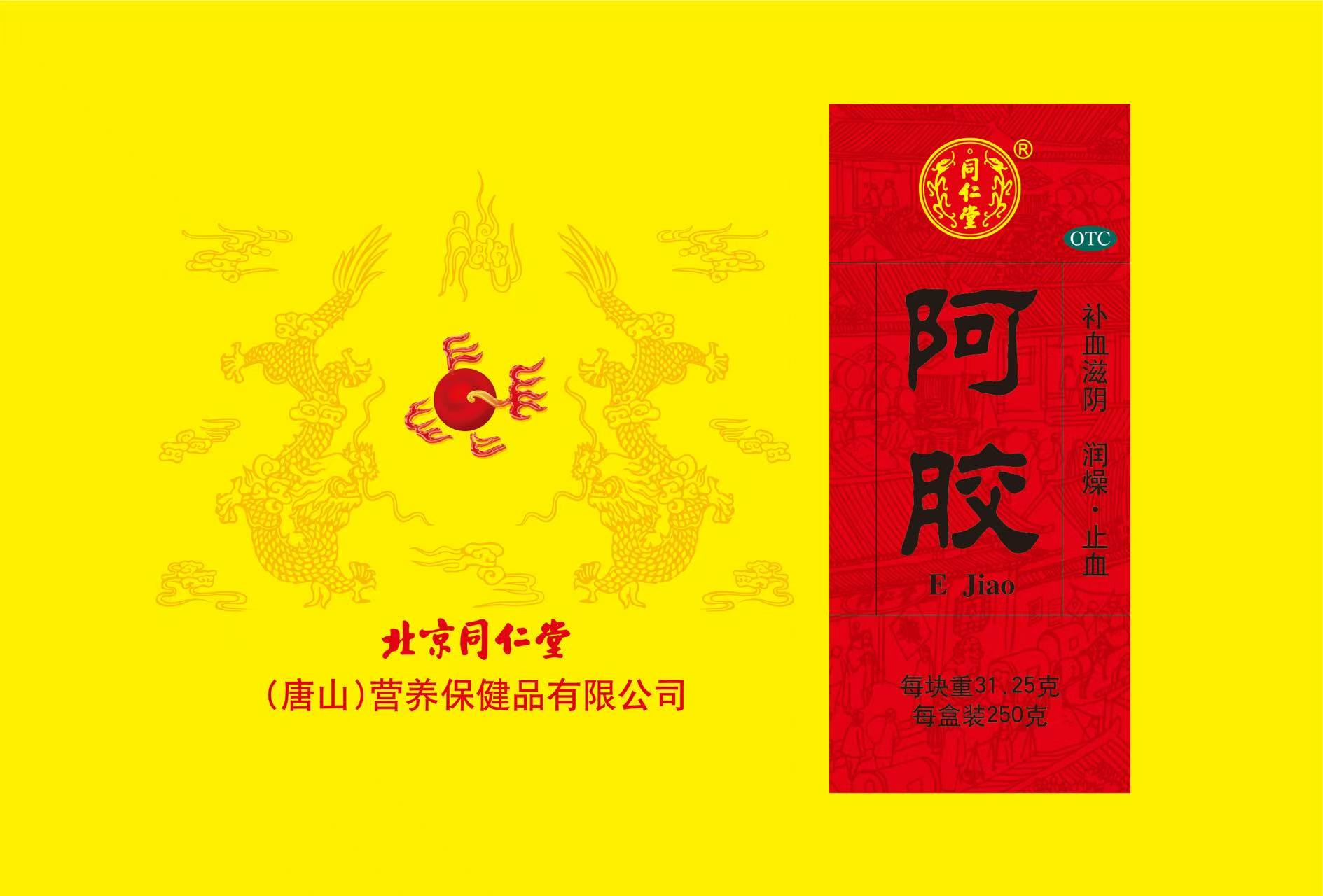 阿胶