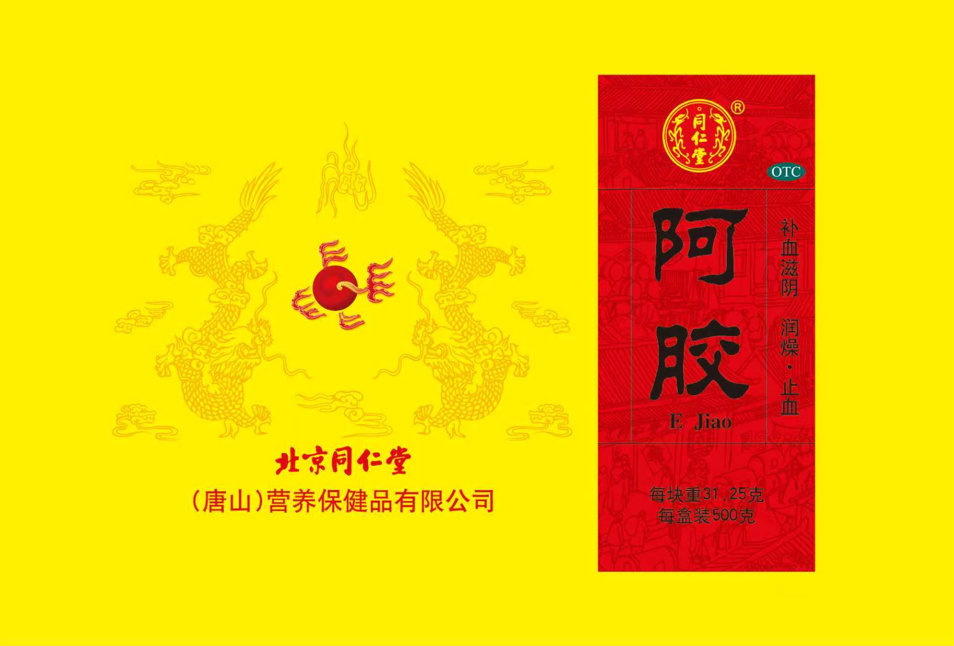 阿胶