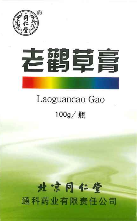 老鹳草膏