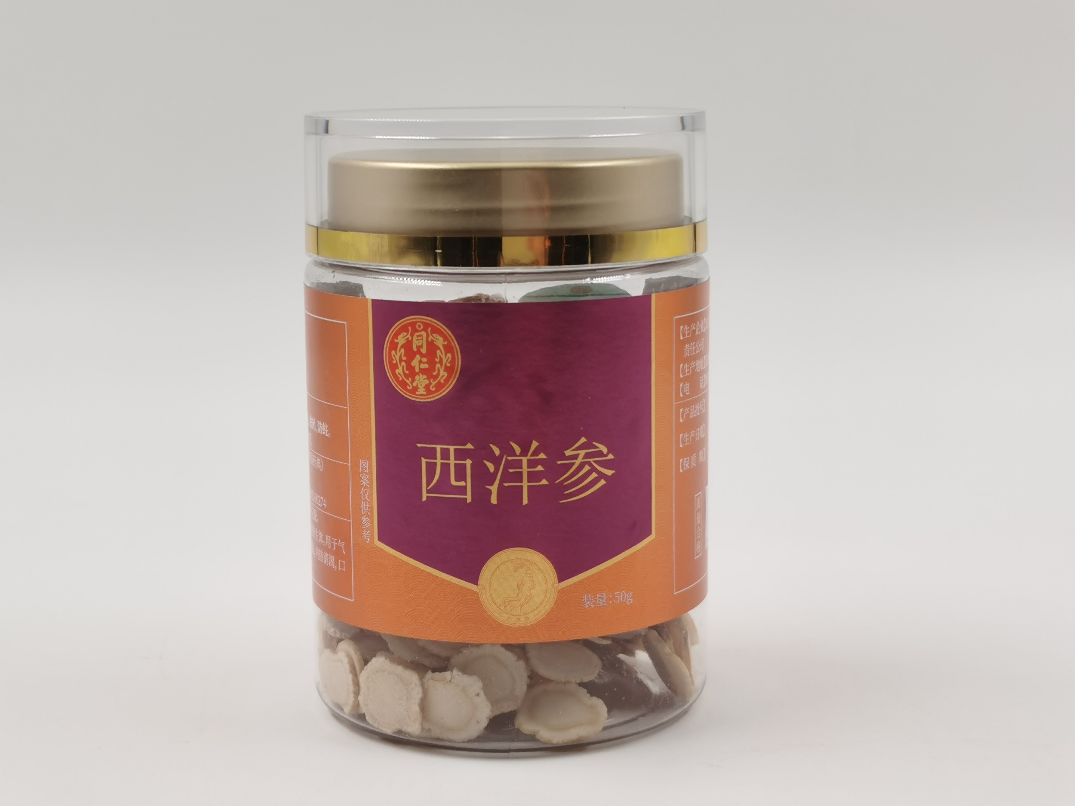 西洋参