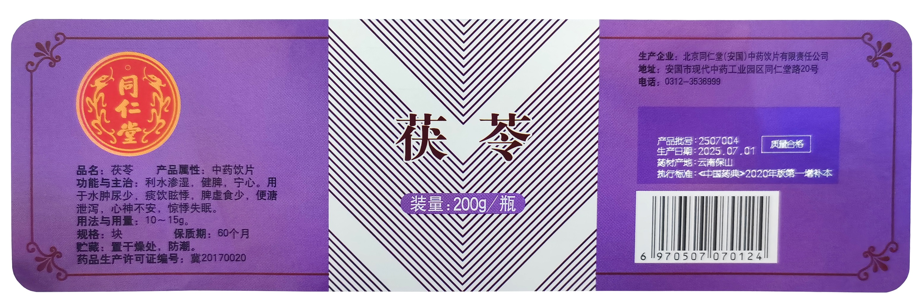 茯苓