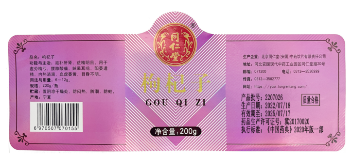 枸杞子
