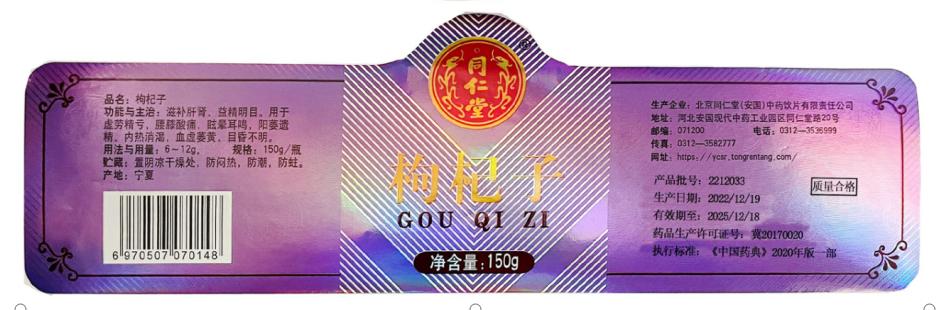 枸杞子