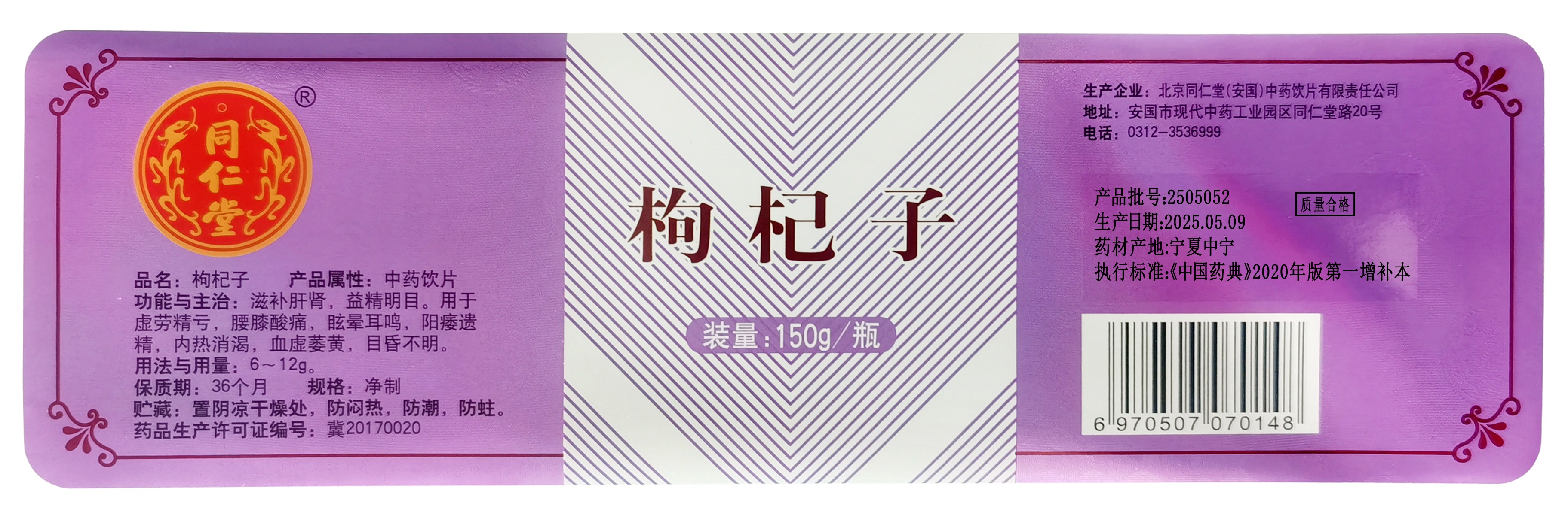枸杞子