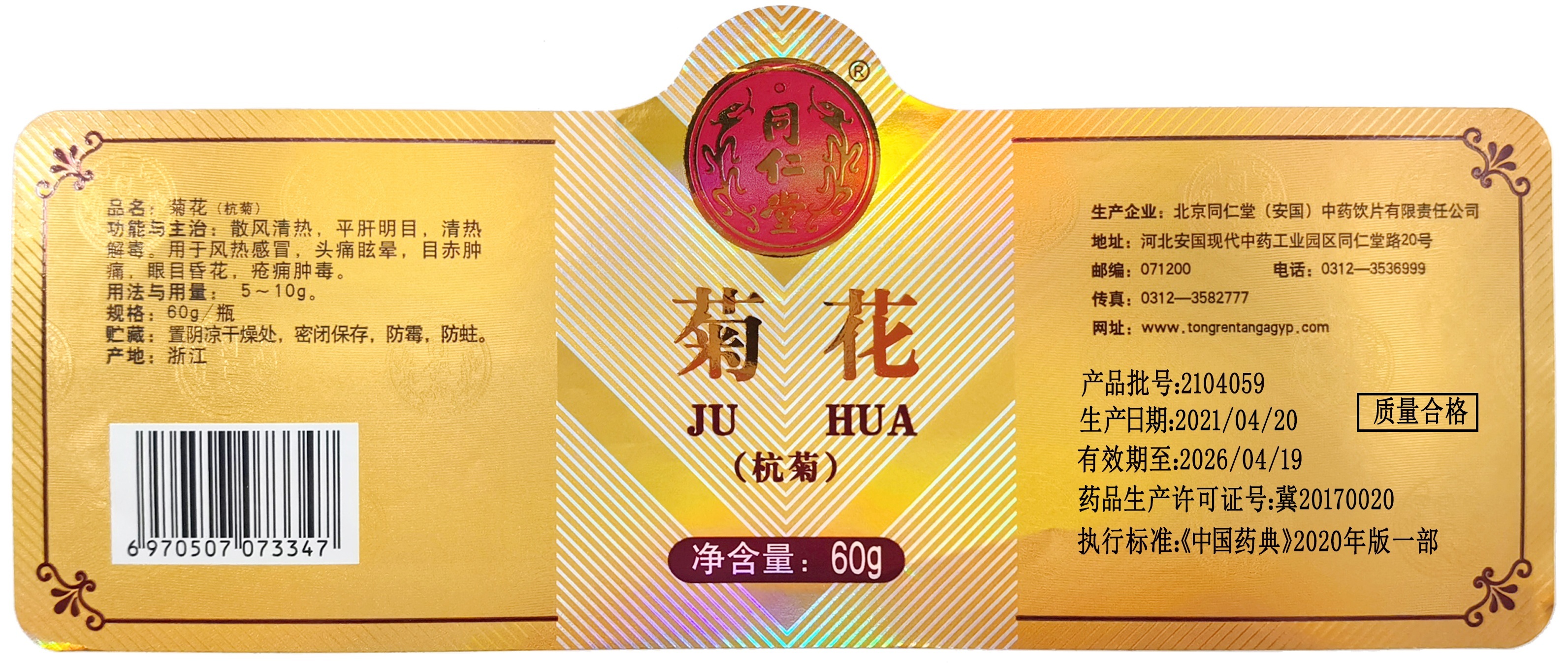 菊花（杭菊)