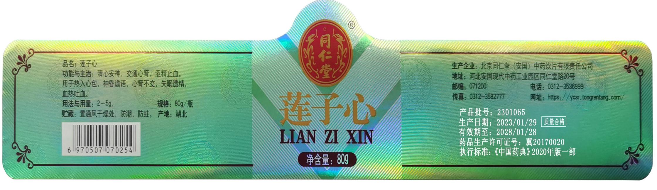 莲子心