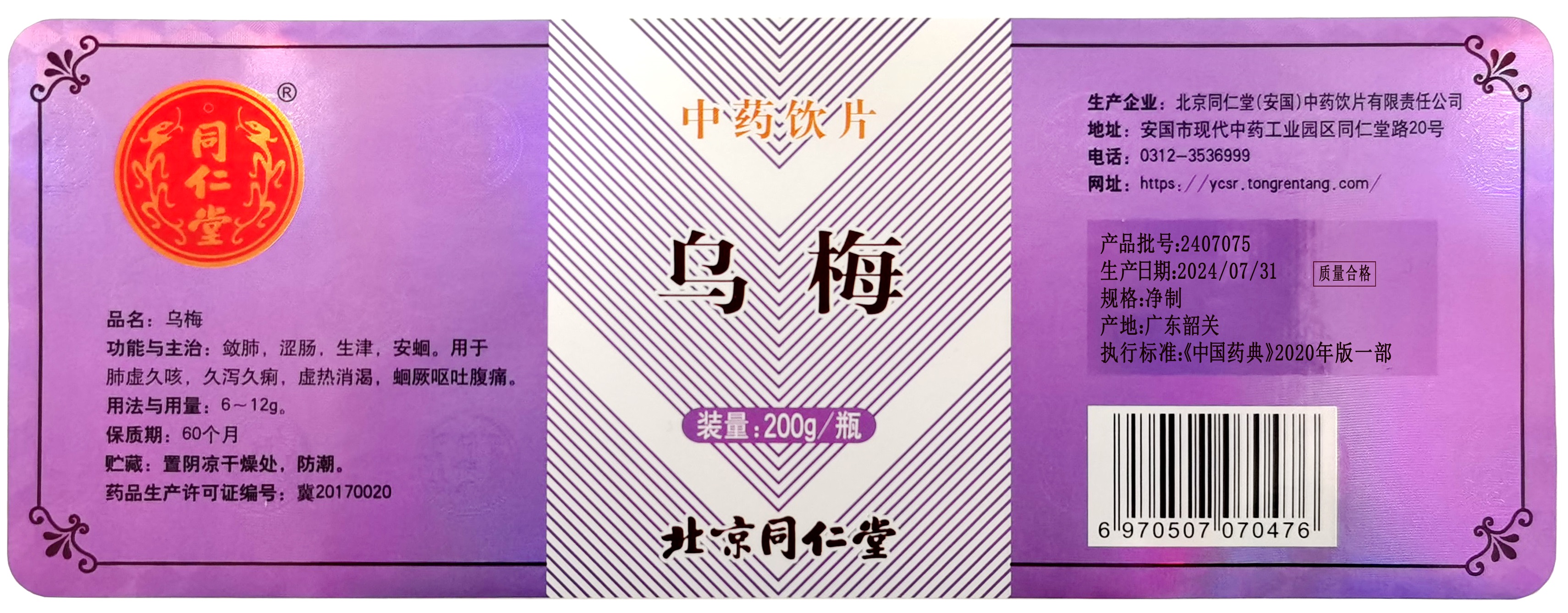 乌梅