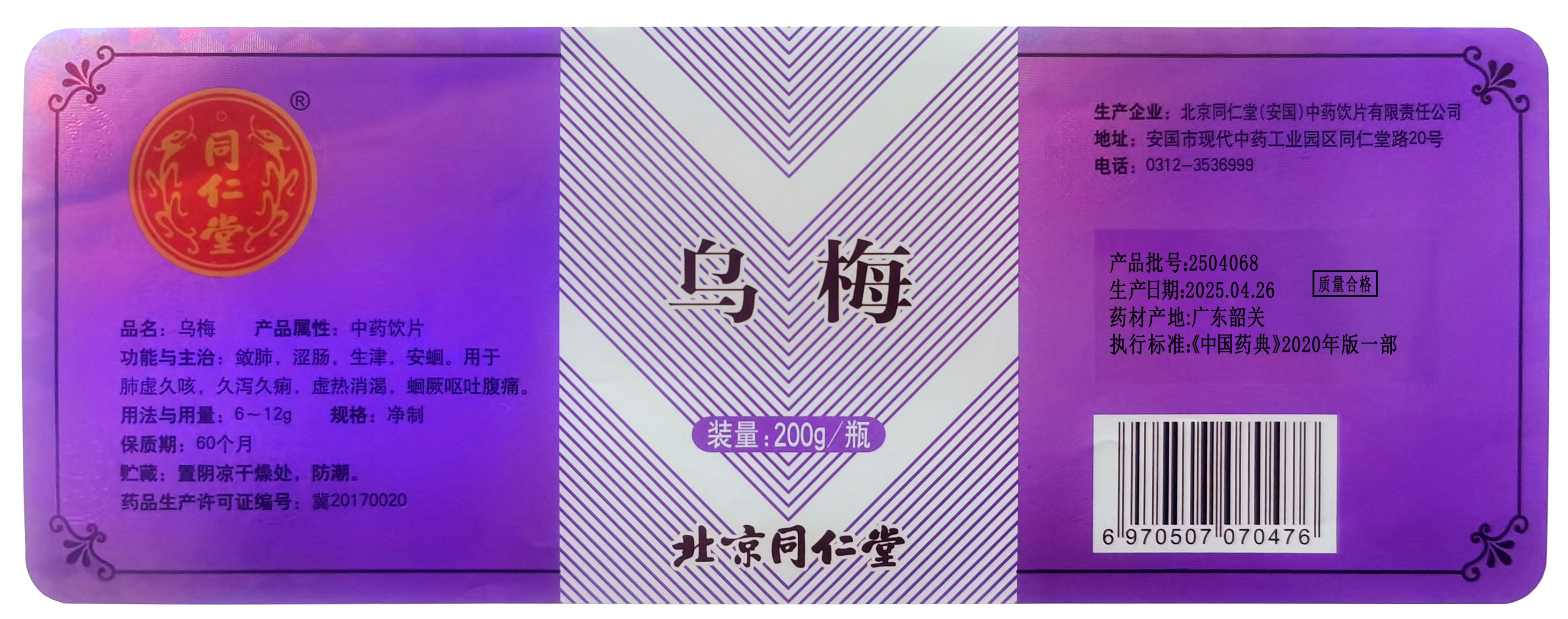 乌梅