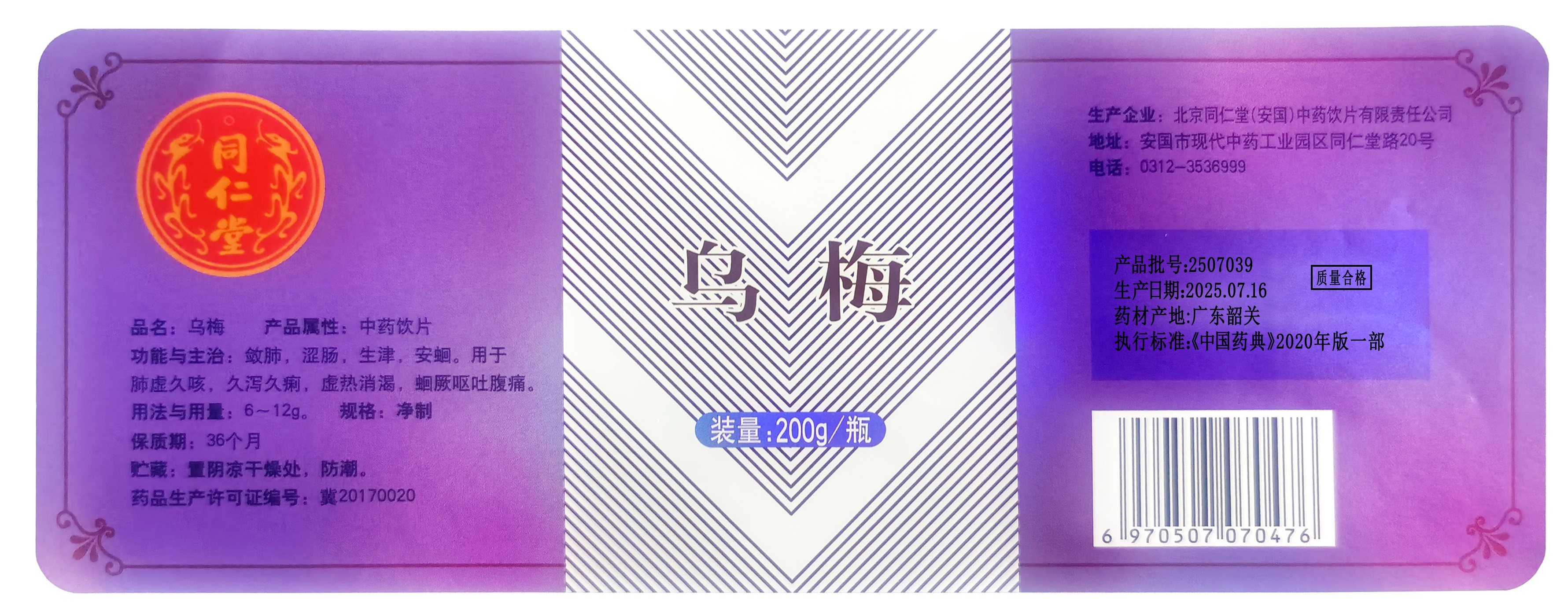 乌梅