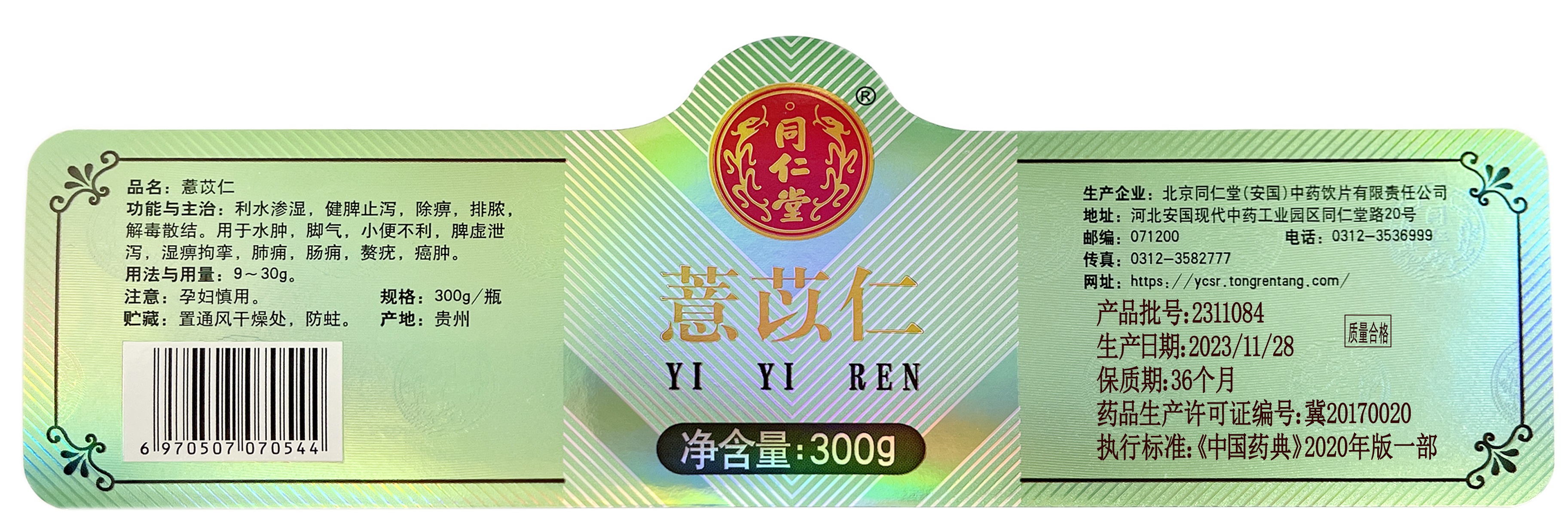 薏苡仁