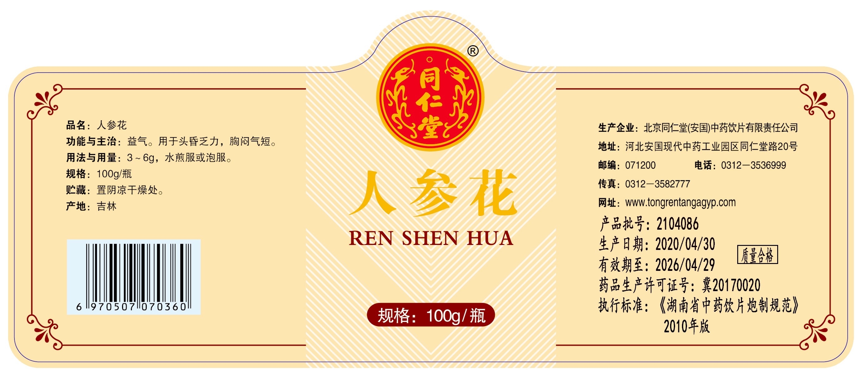 人参花