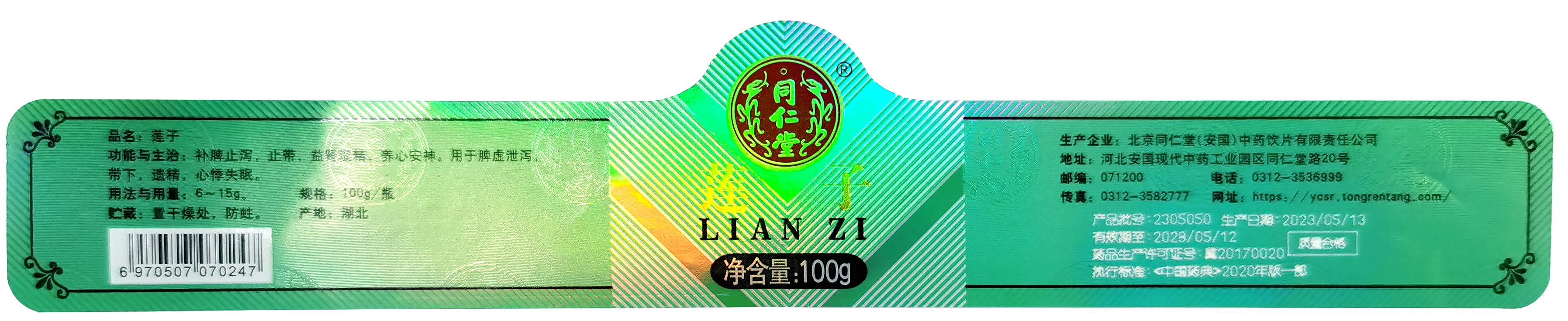 莲子