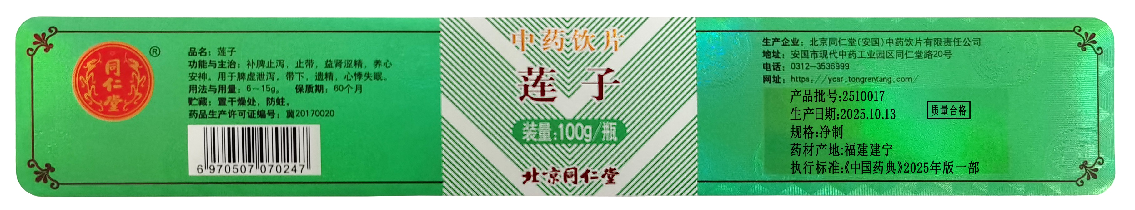 莲子
