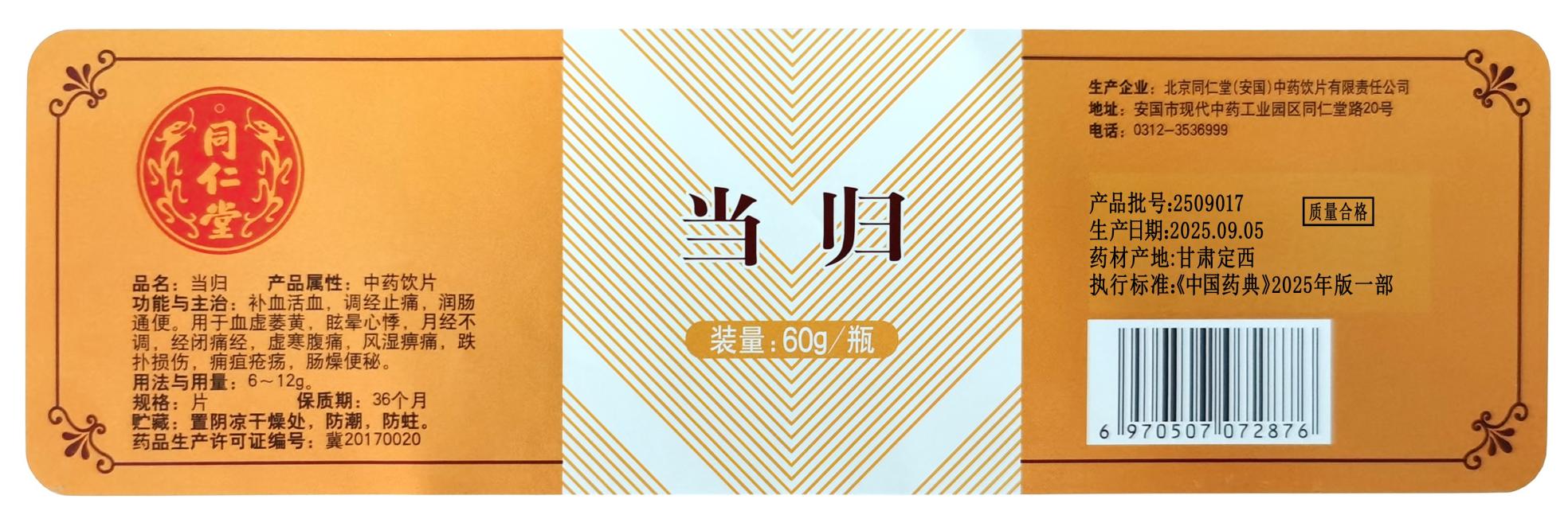 当归
