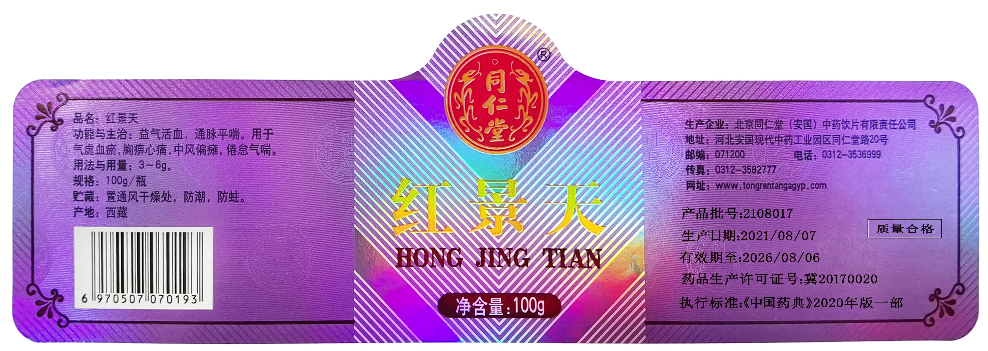红景天