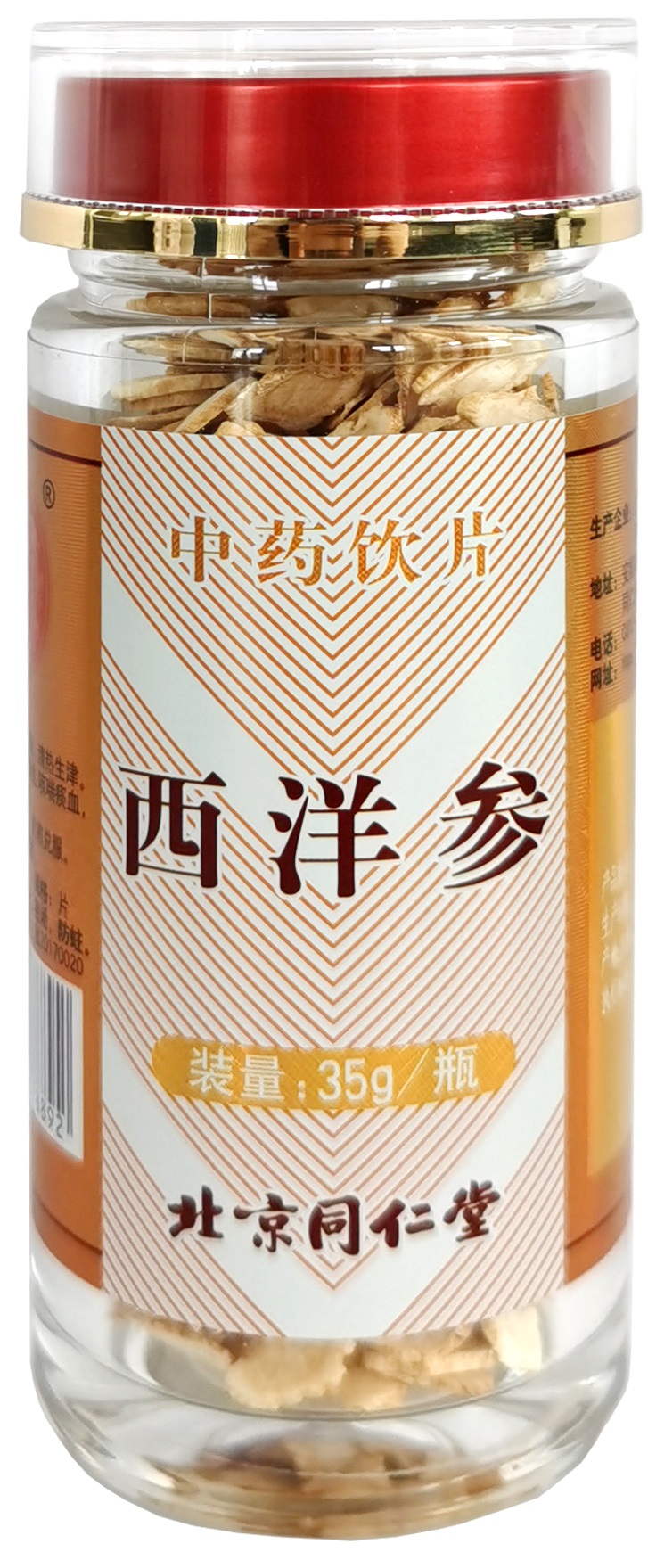 西洋参