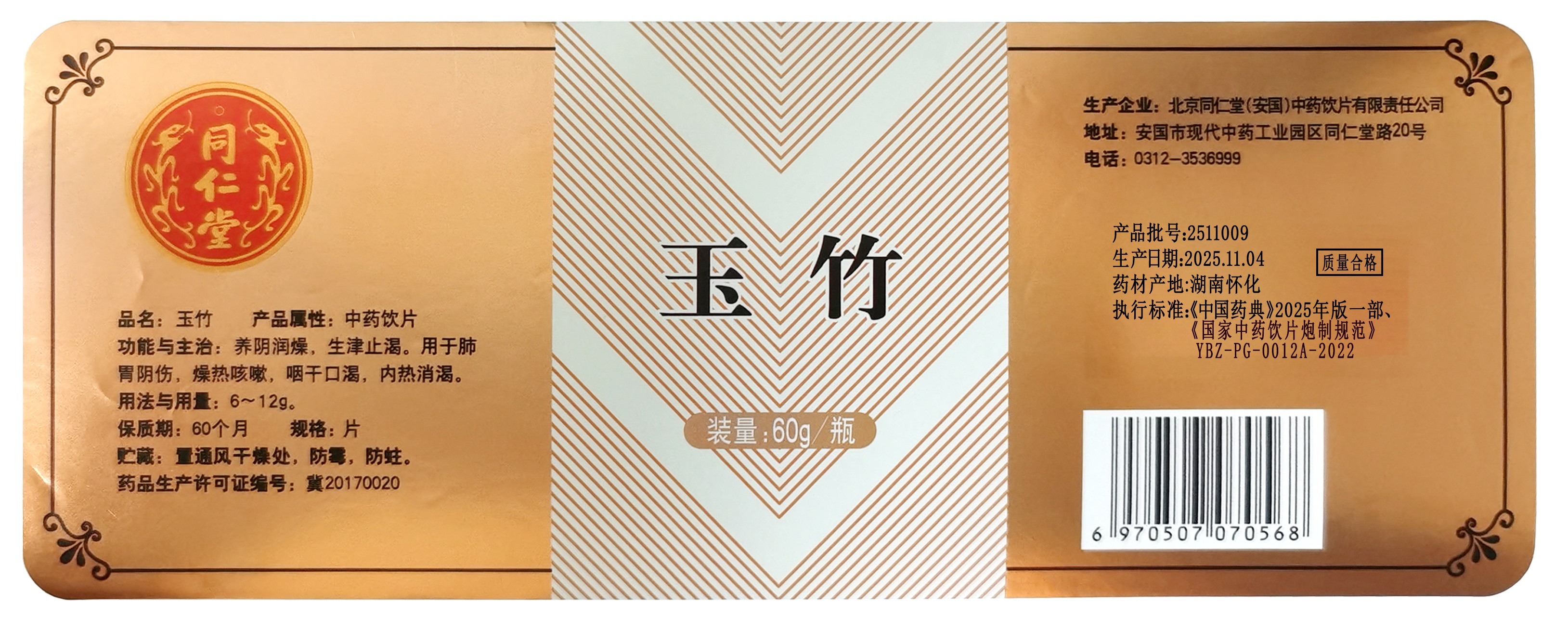玉竹