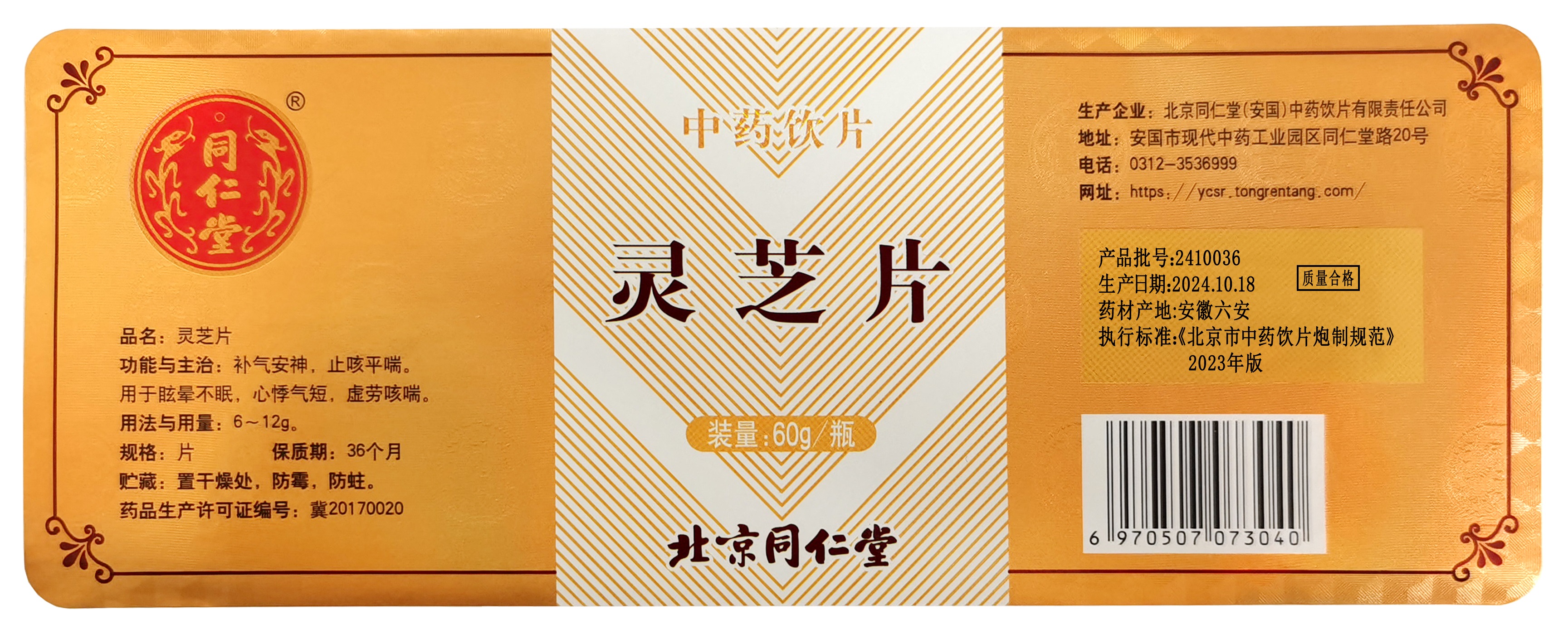 灵芝片