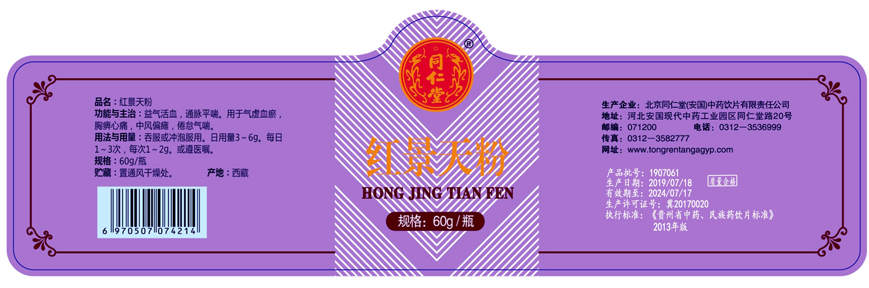 红景天粉