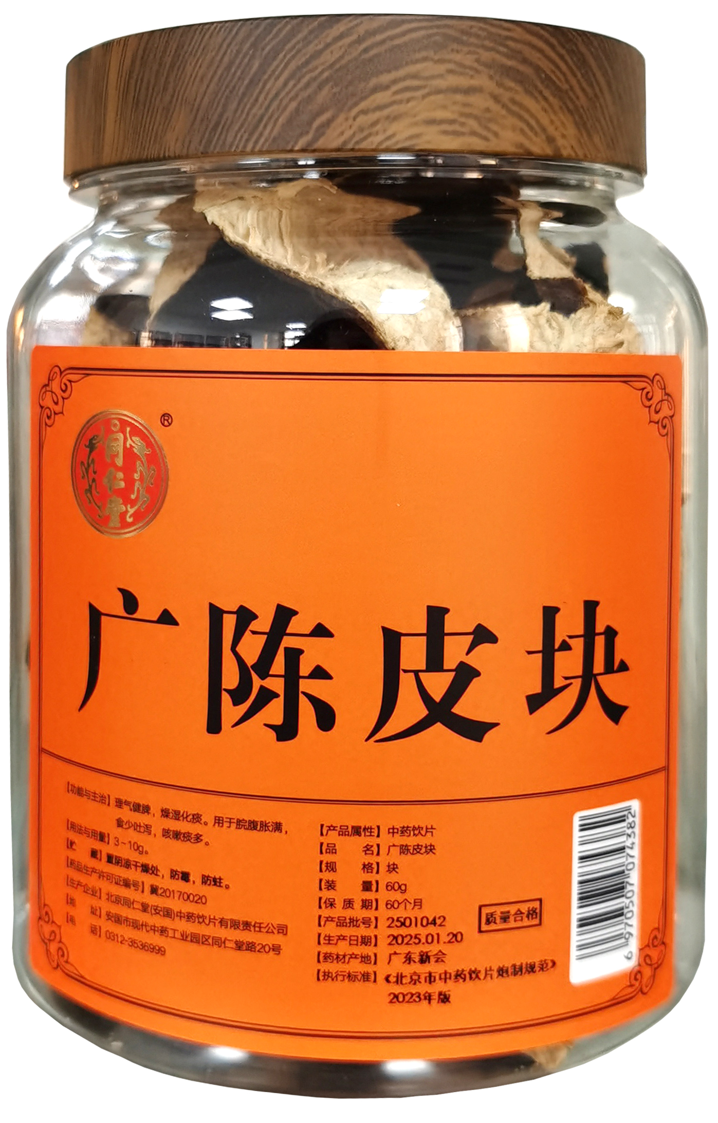 广陈皮块