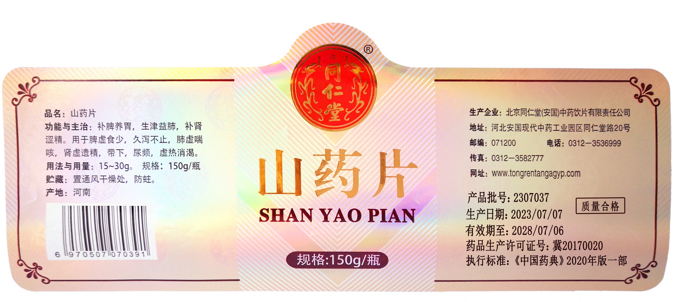 山药片