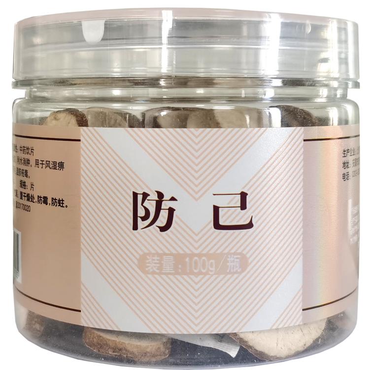 防己