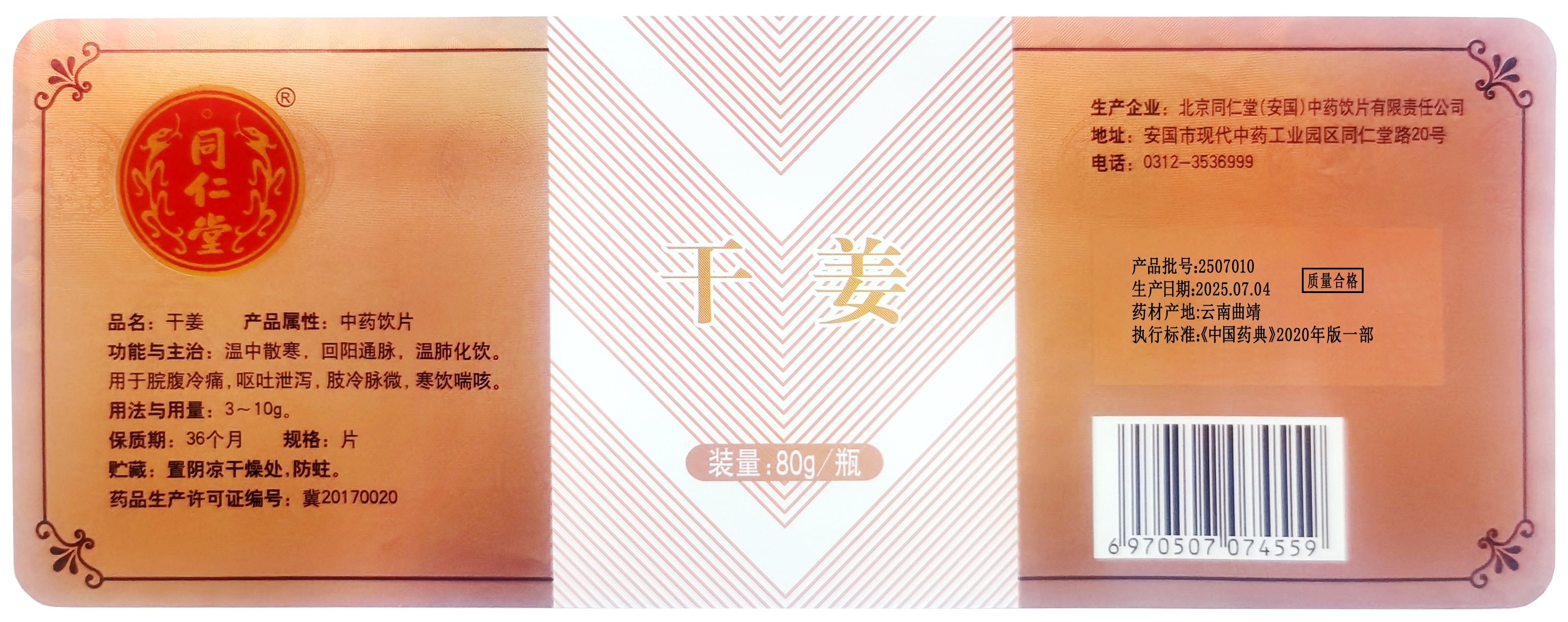干姜
