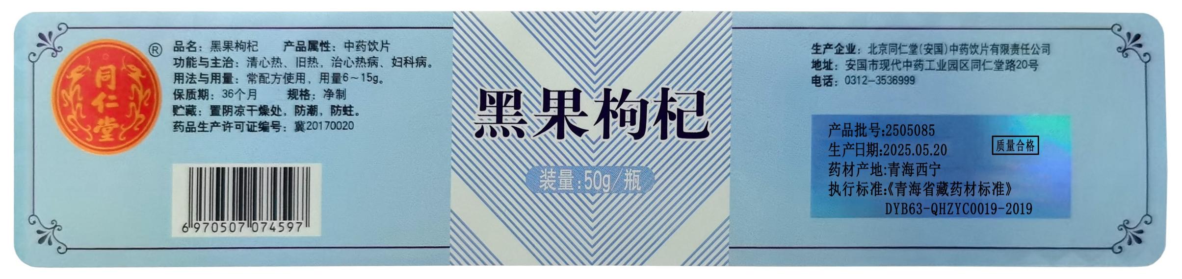 黑果枸杞