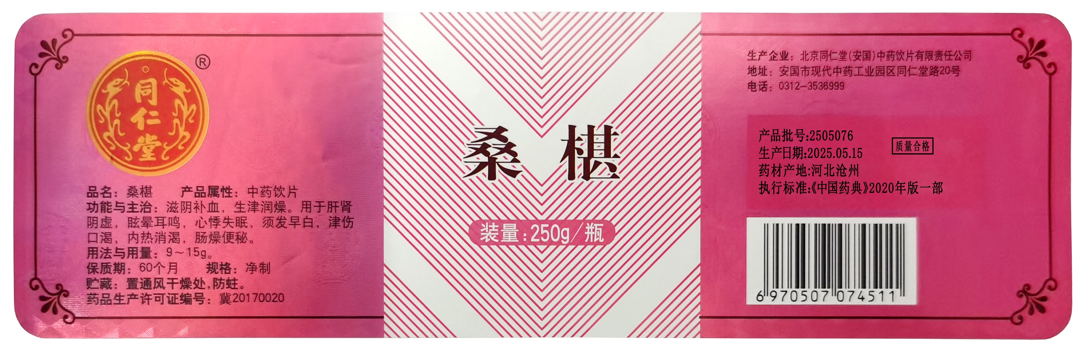 桑椹