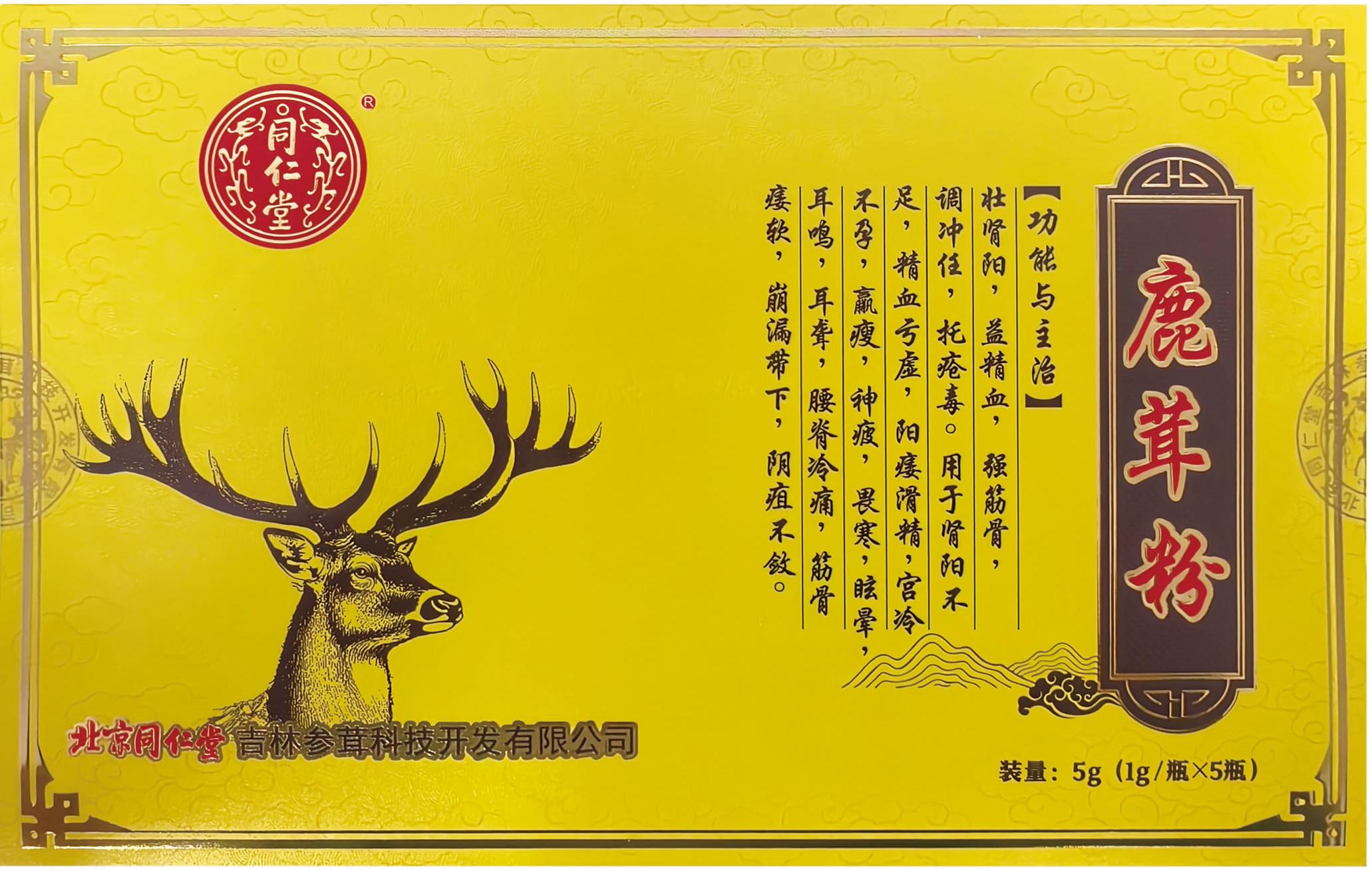 鹿茸粉