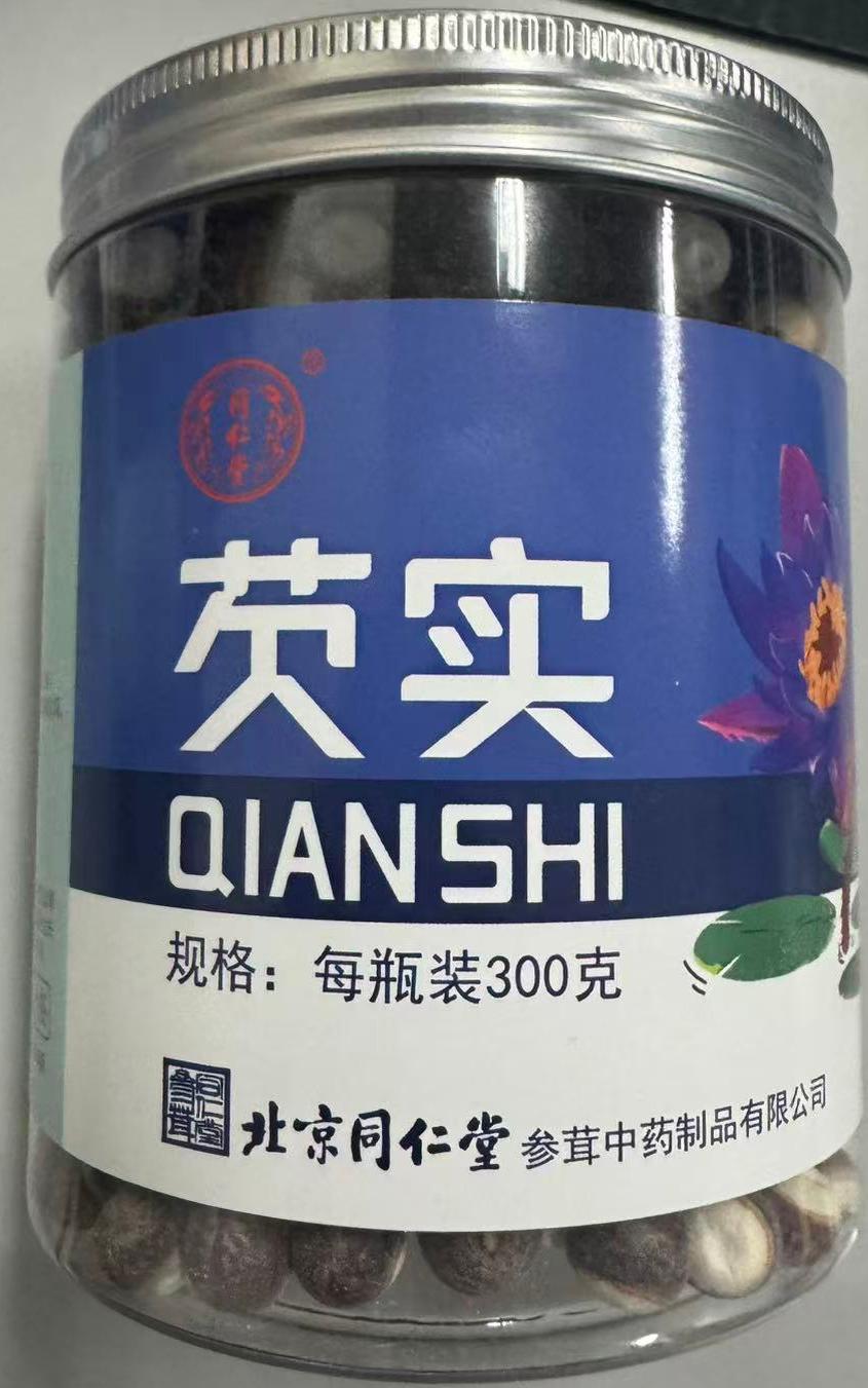 芡实